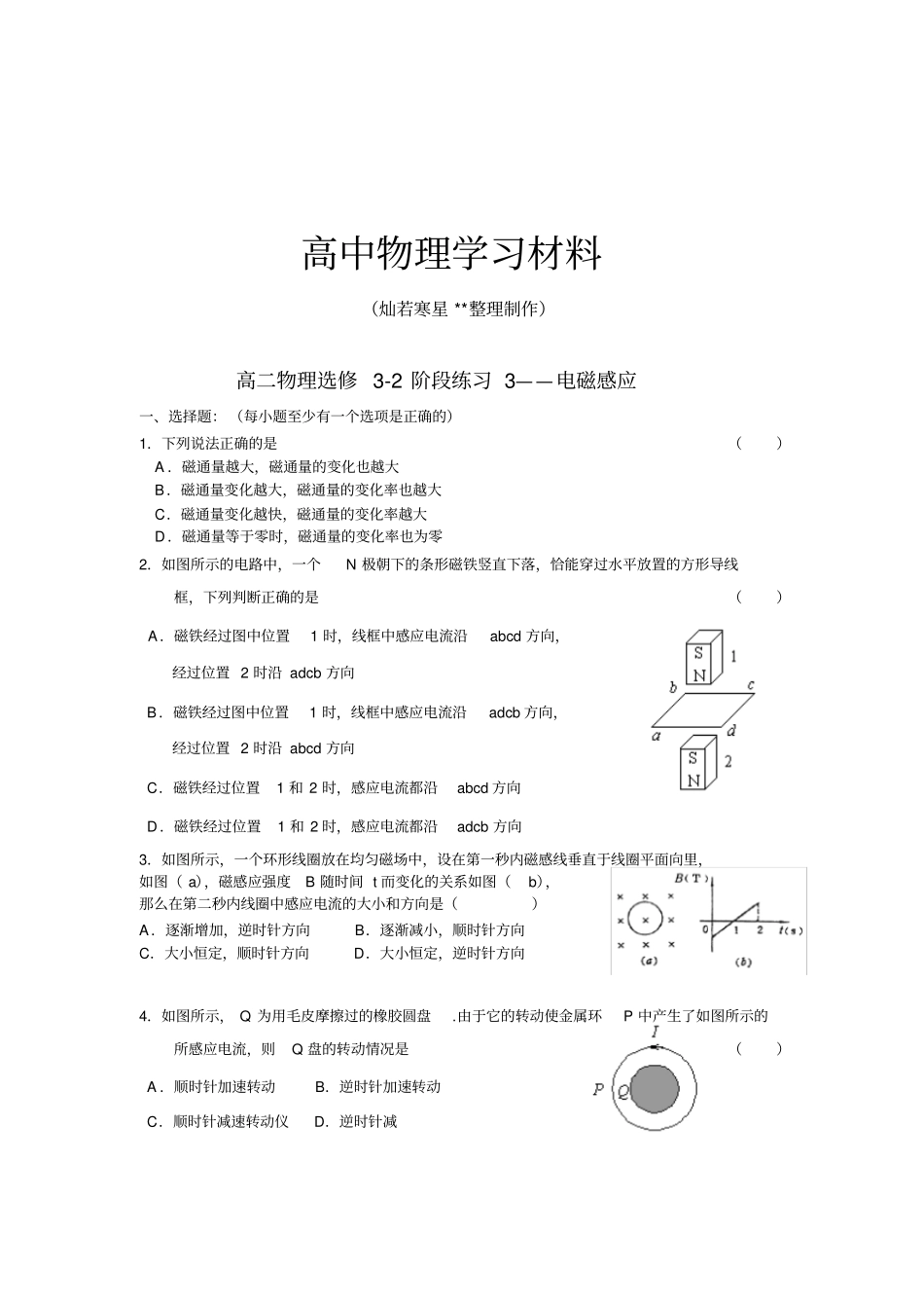 人教版高中物理选修2电磁感应练习题三x_第1页
