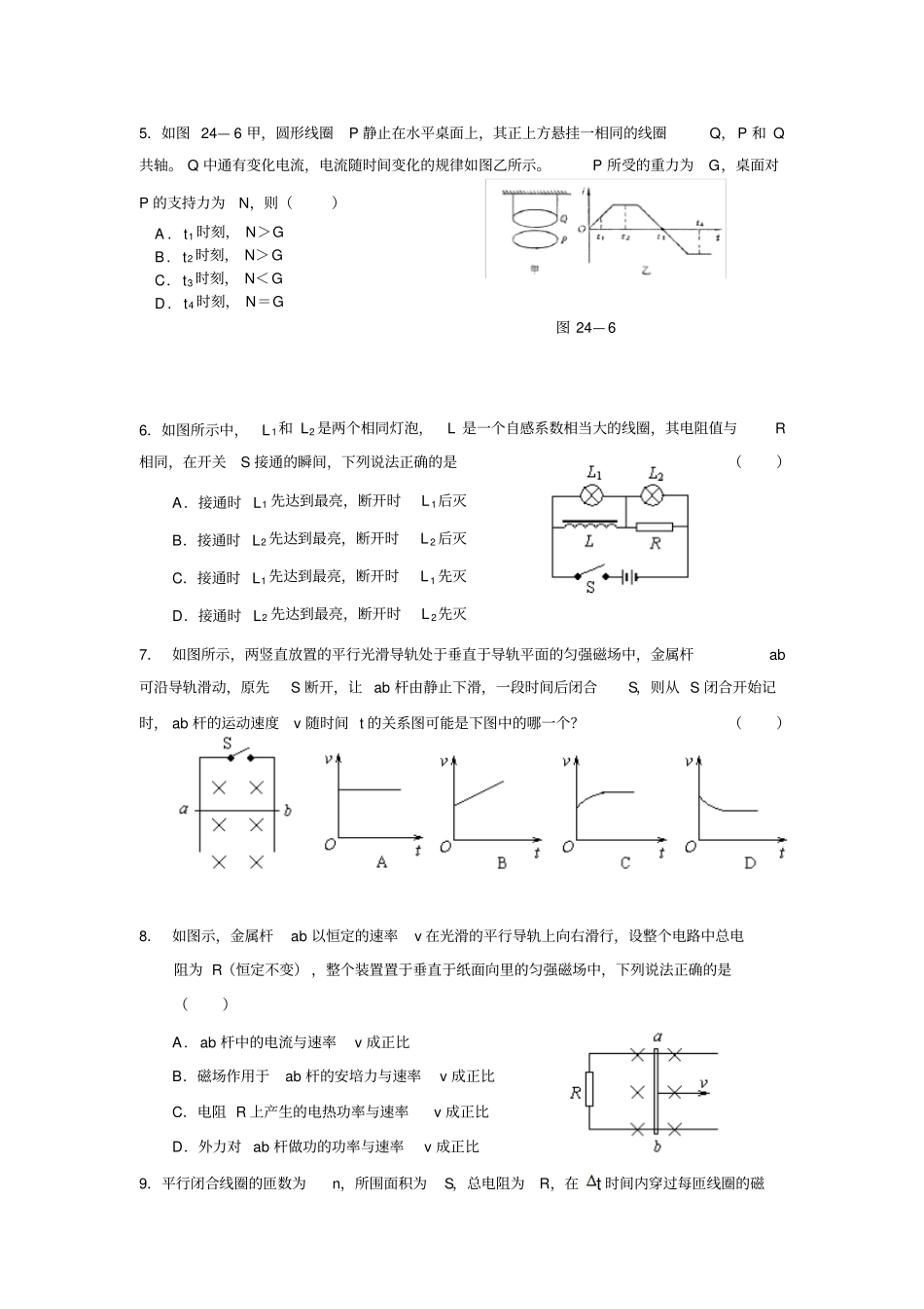 人教版高中物理选修2电磁感应练习题三x_第2页