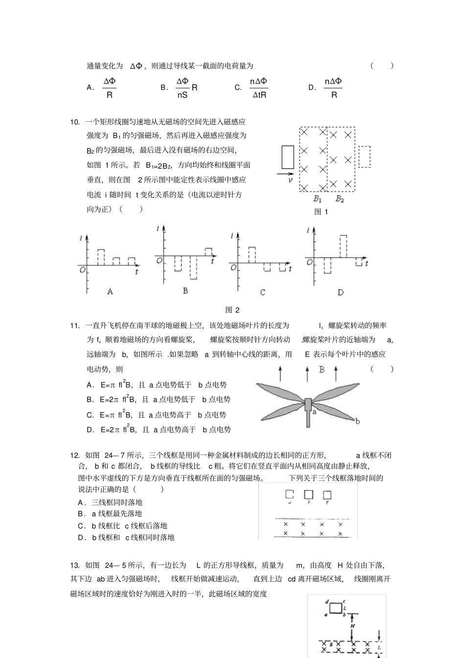 人教版高中物理选修2电磁感应练习题三x_第3页