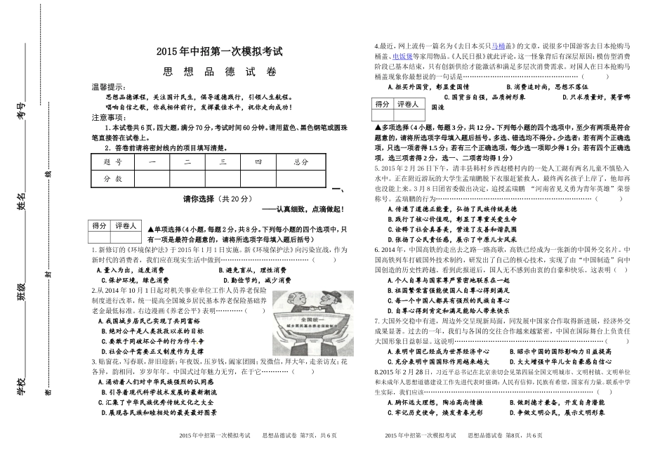 河南省三门峡市九年级一模政治试卷(1)_第1页