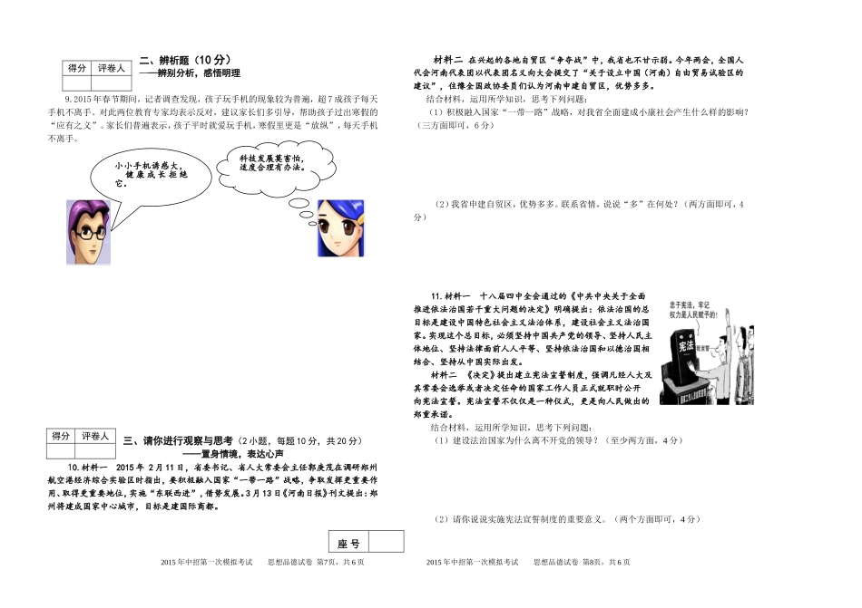 河南省三门峡市九年级一模政治试卷(1)_第2页