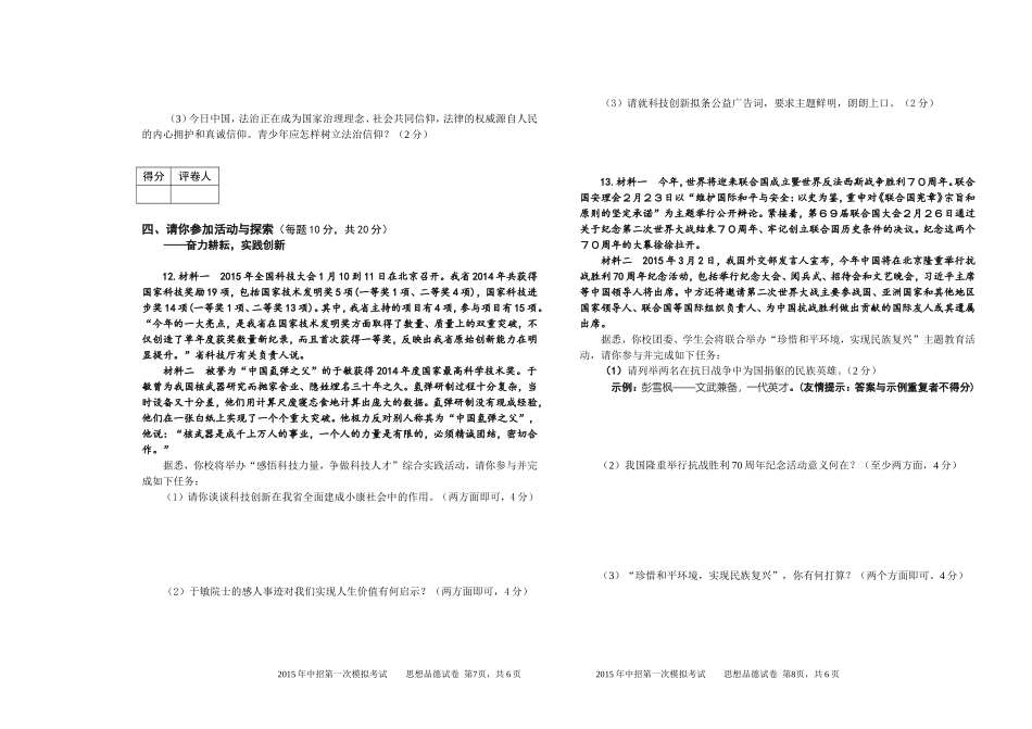 河南省三门峡市九年级一模政治试卷(1)_第3页