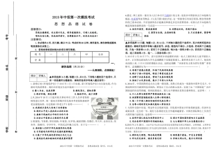 河南省三门峡市九年级一模政治试卷(1)