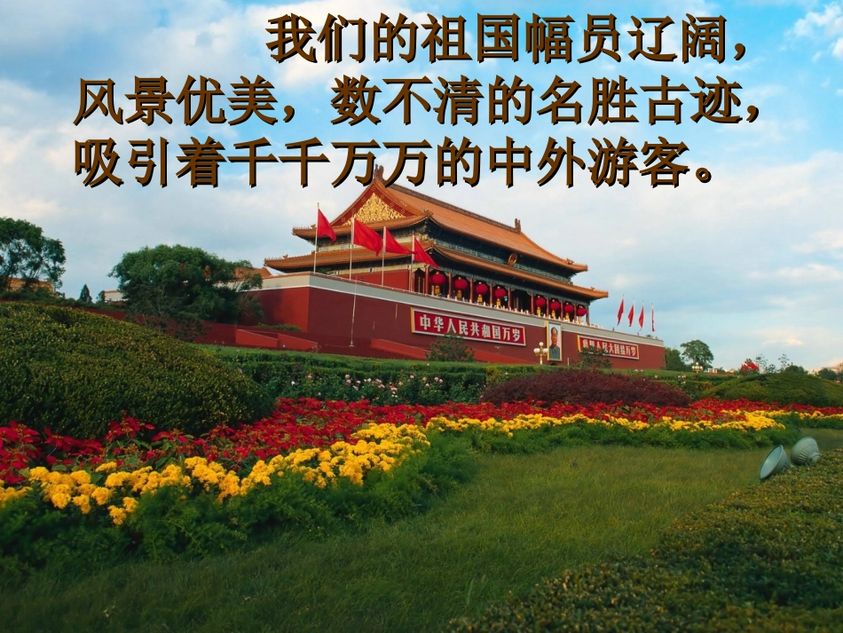 写一处景观课件_第2页