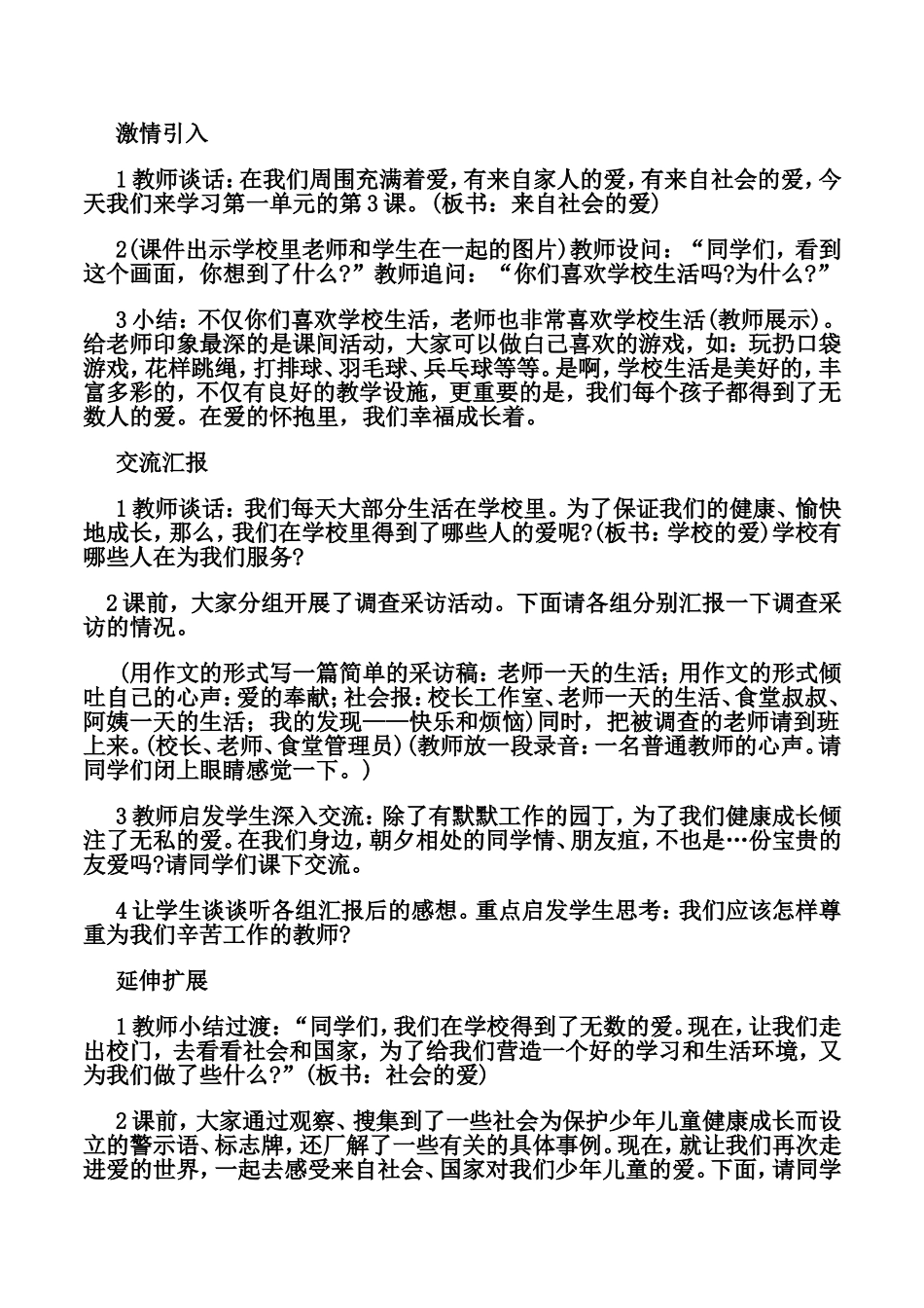 来自社会的爱_第2页