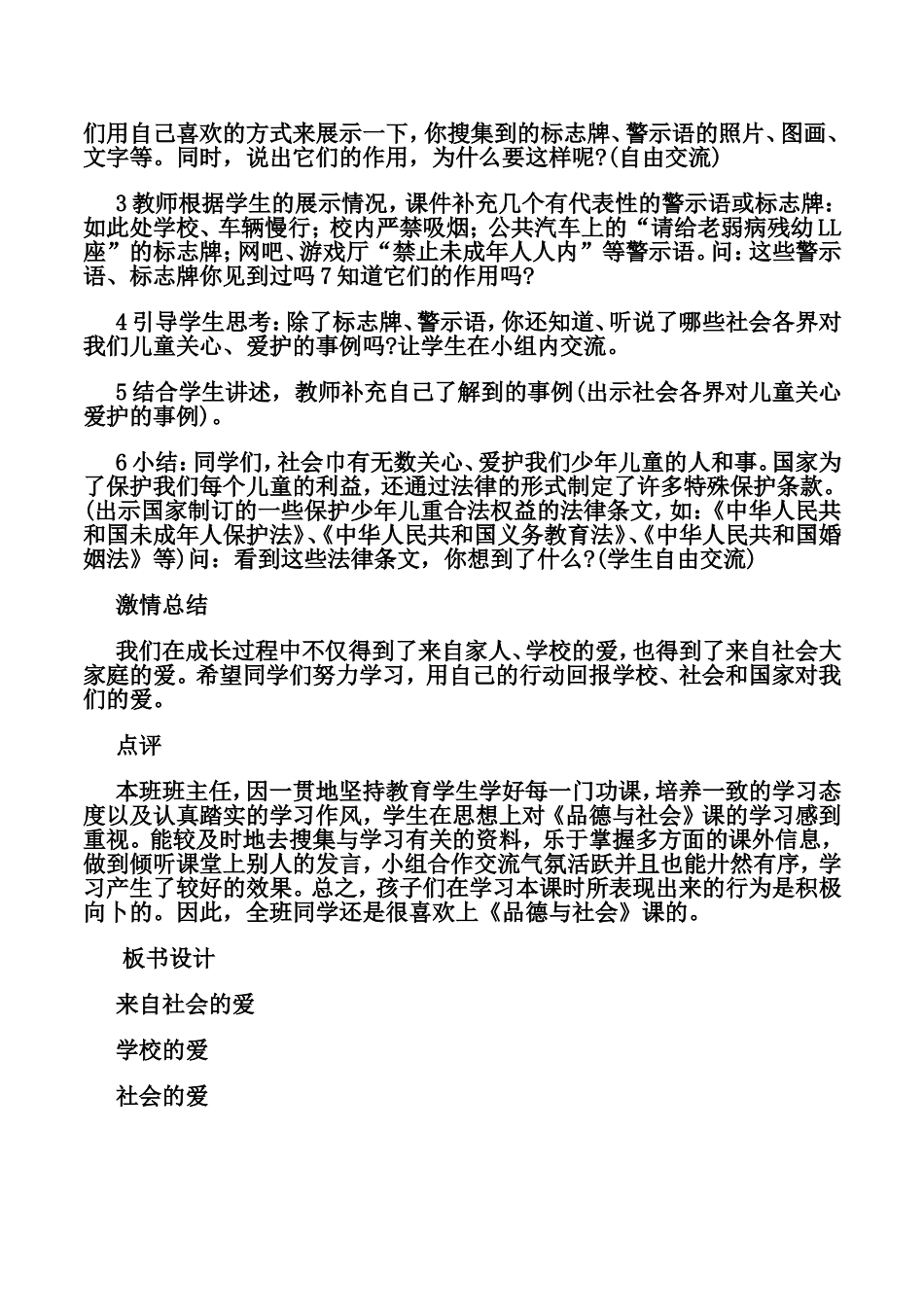 来自社会的爱_第3页