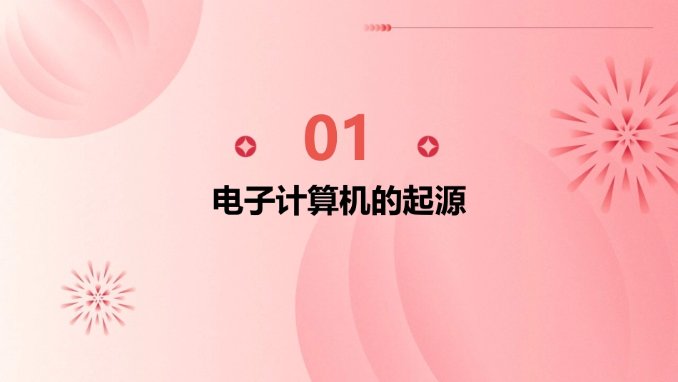 世界上第一台电子计算机课件_第3页