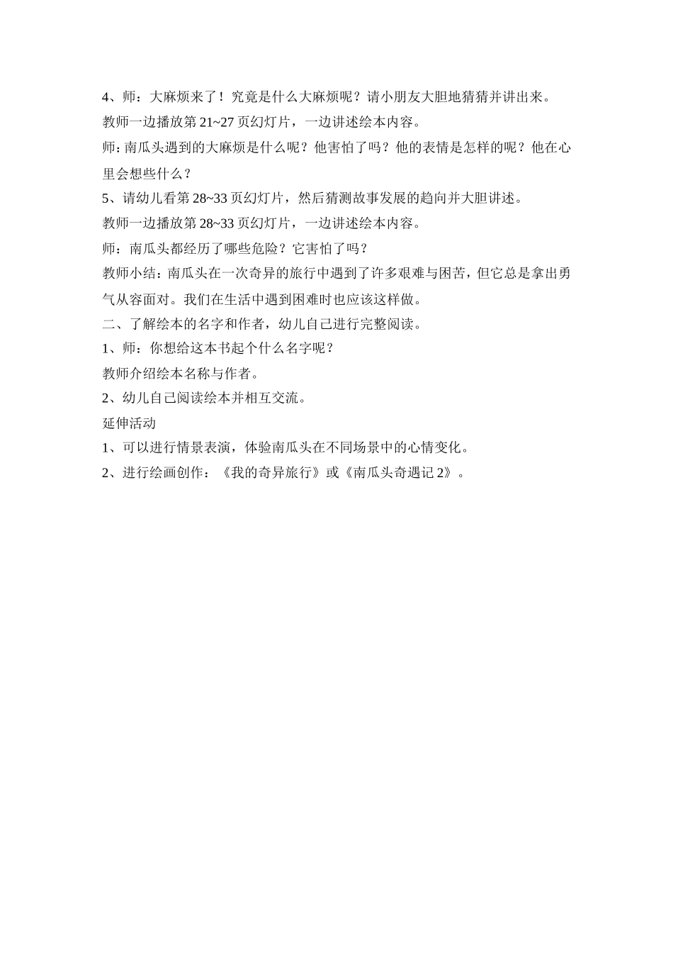 绘本《南瓜头奇遇记》_第2页