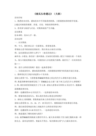 绘本《南瓜头奇遇记》