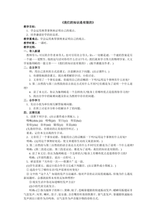 我们的知识是有限的 (2)