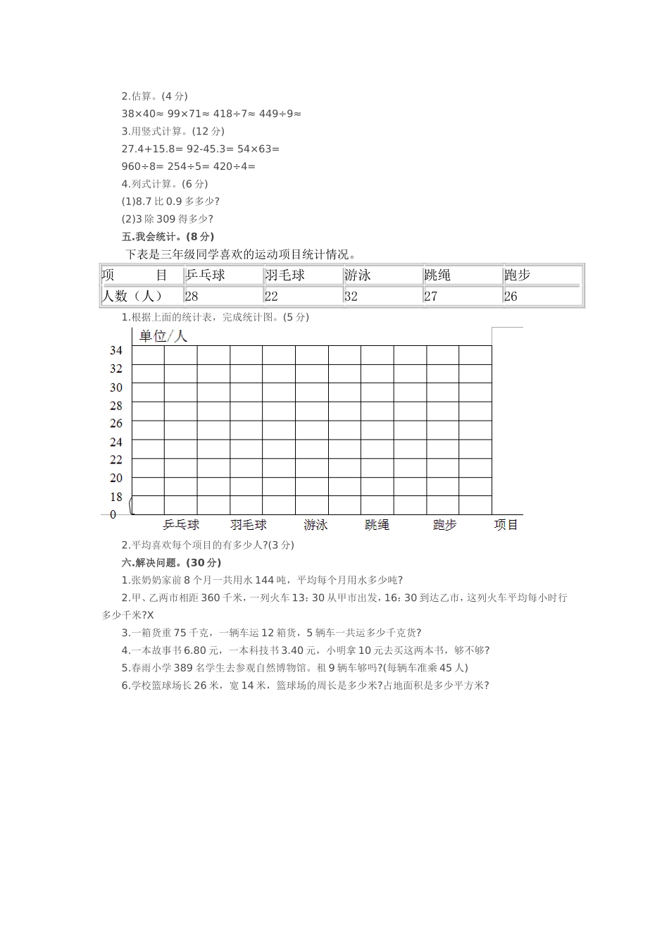2015年三年级数学下册期末考试卷_第2页