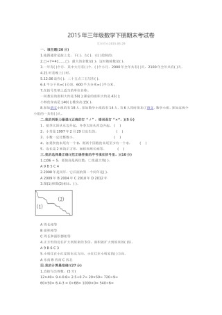 2015年三年级数学下册期末考试卷