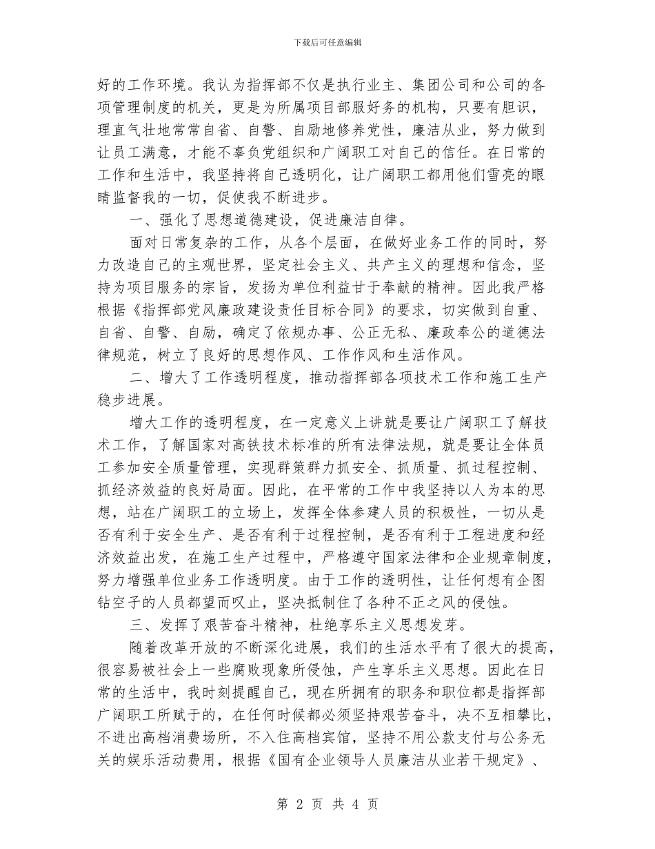 党风廉政建设年终总结_第2页