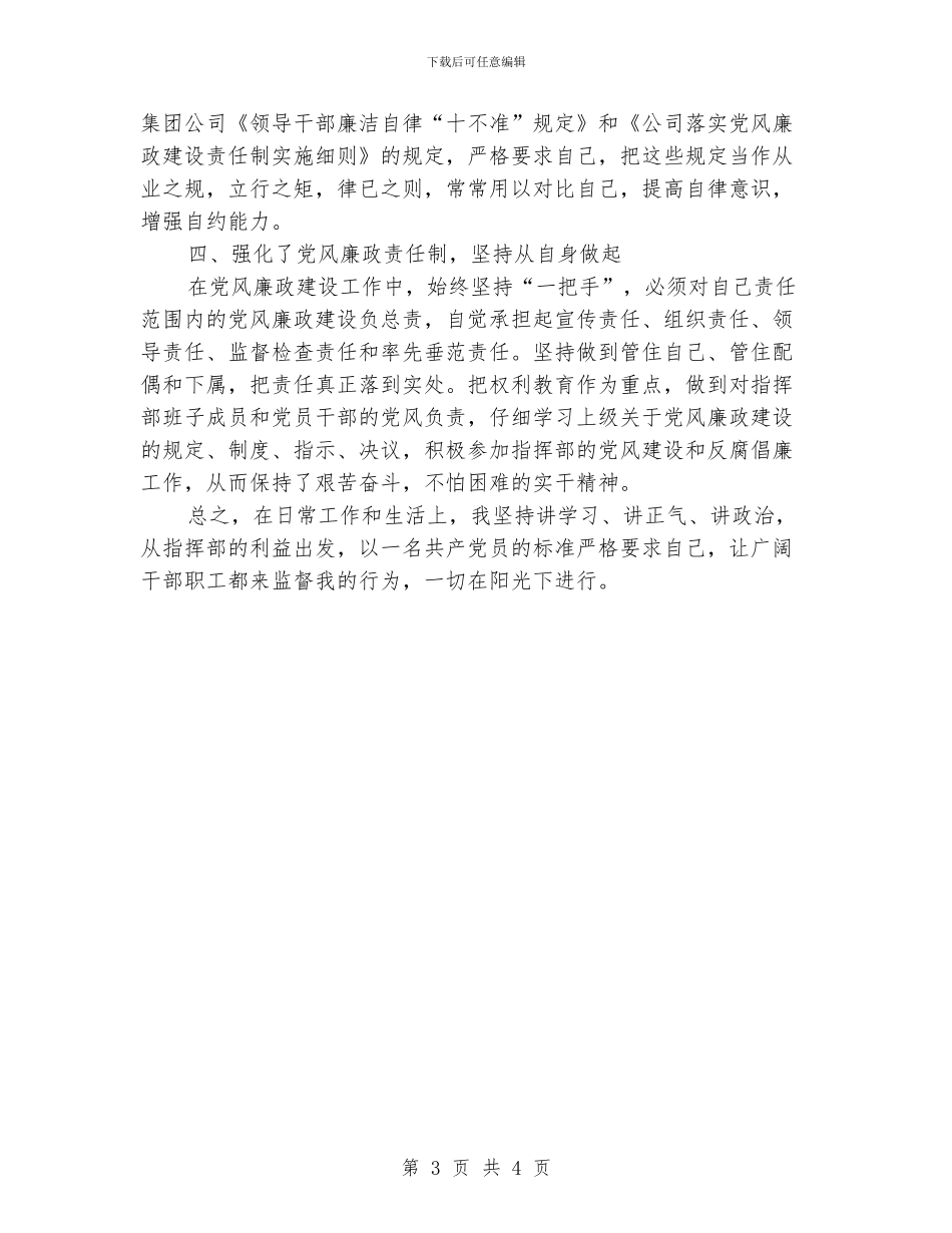 党风廉政建设年终总结_第3页