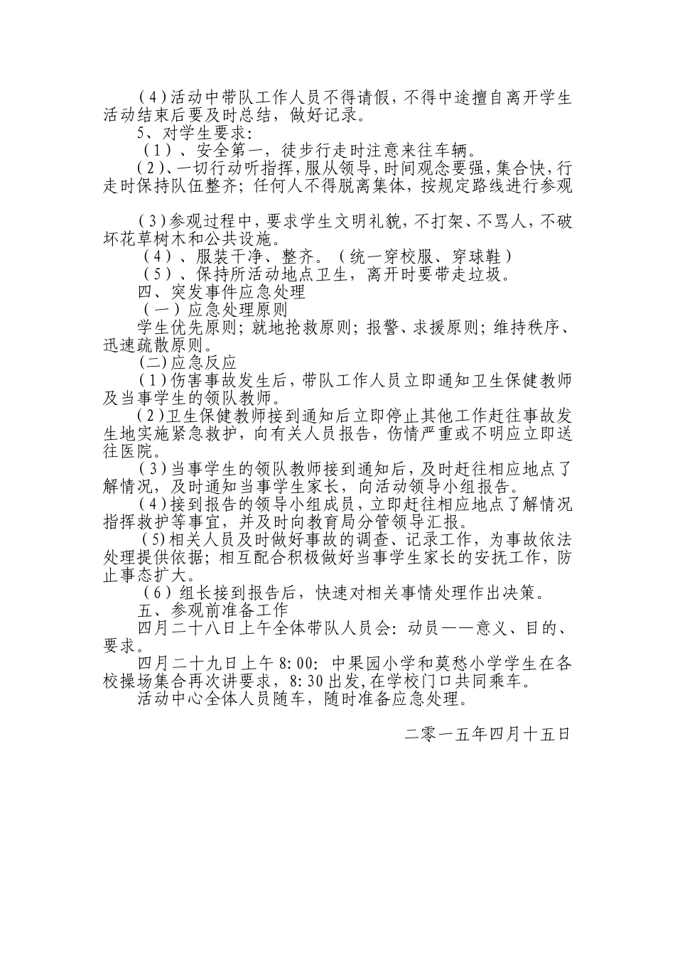 2015彭墩安全预案_第2页