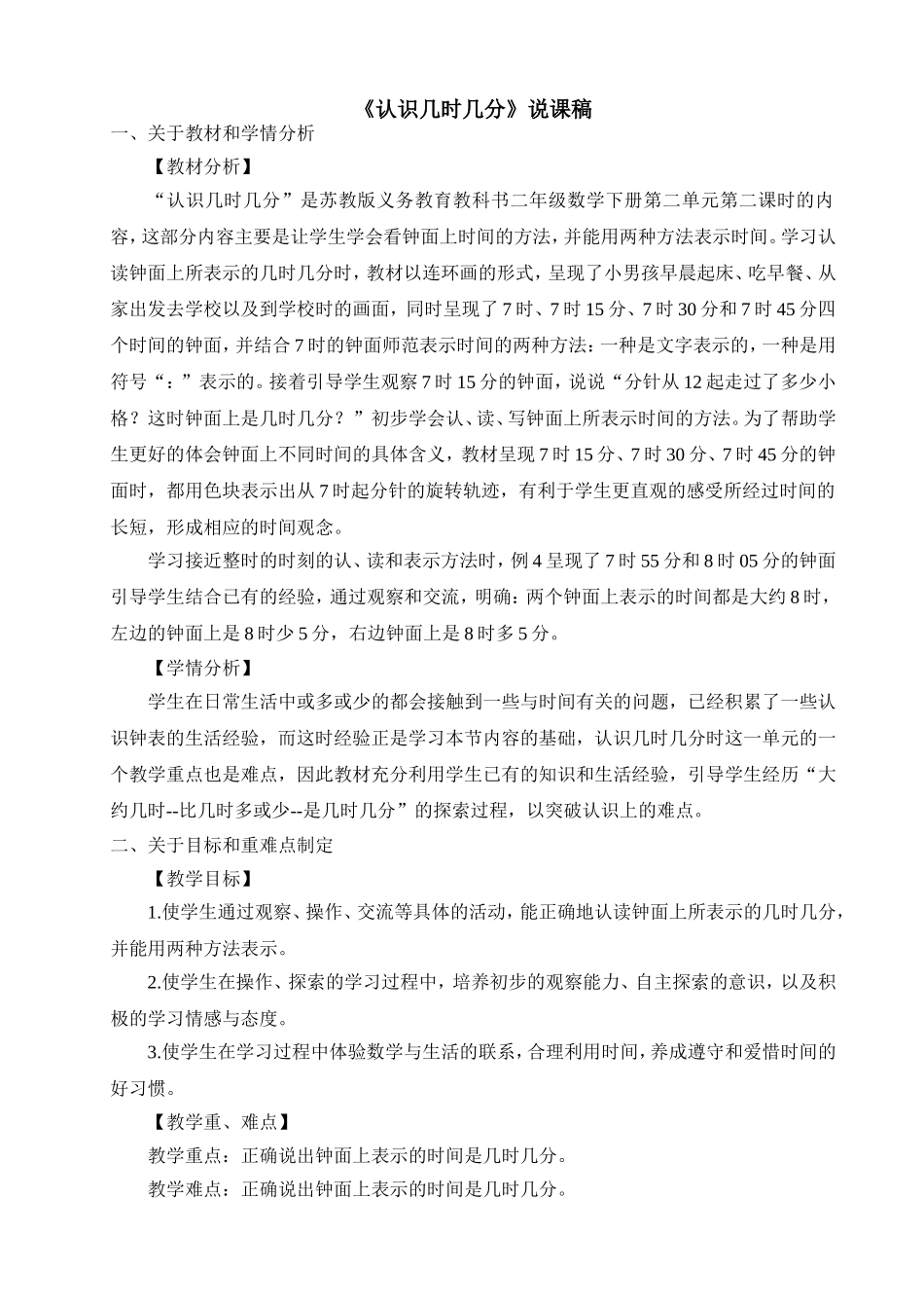 认识几时几分说课稿_第1页