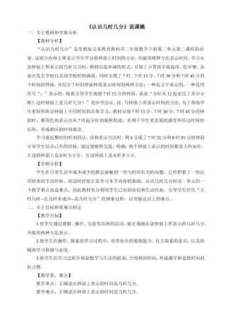 认识几时几分说课稿