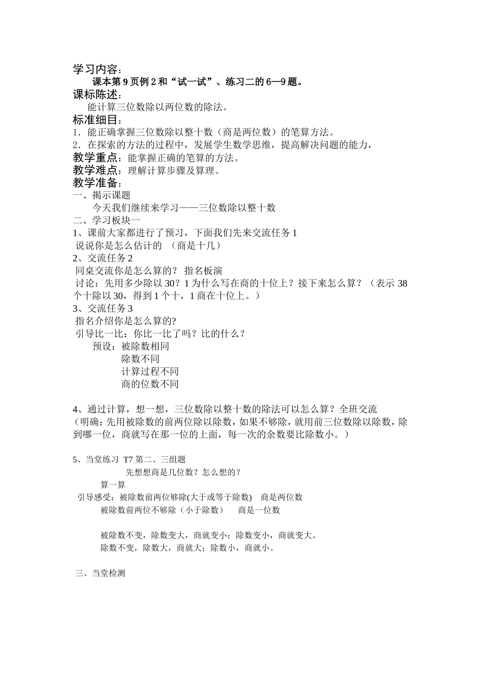 三位数除以两位数2_第1页