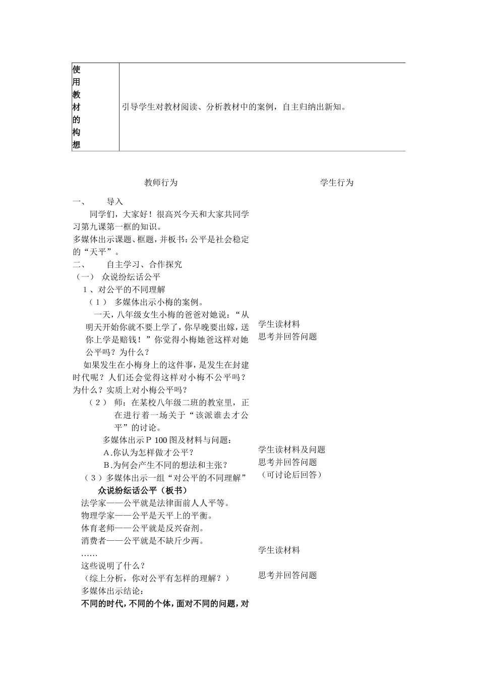 公平是社会稳定的“天平”教学设计_第2页