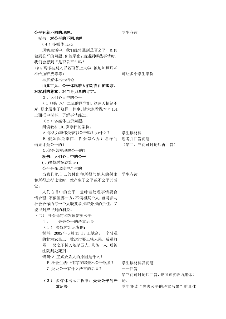 公平是社会稳定的“天平”教学设计_第3页