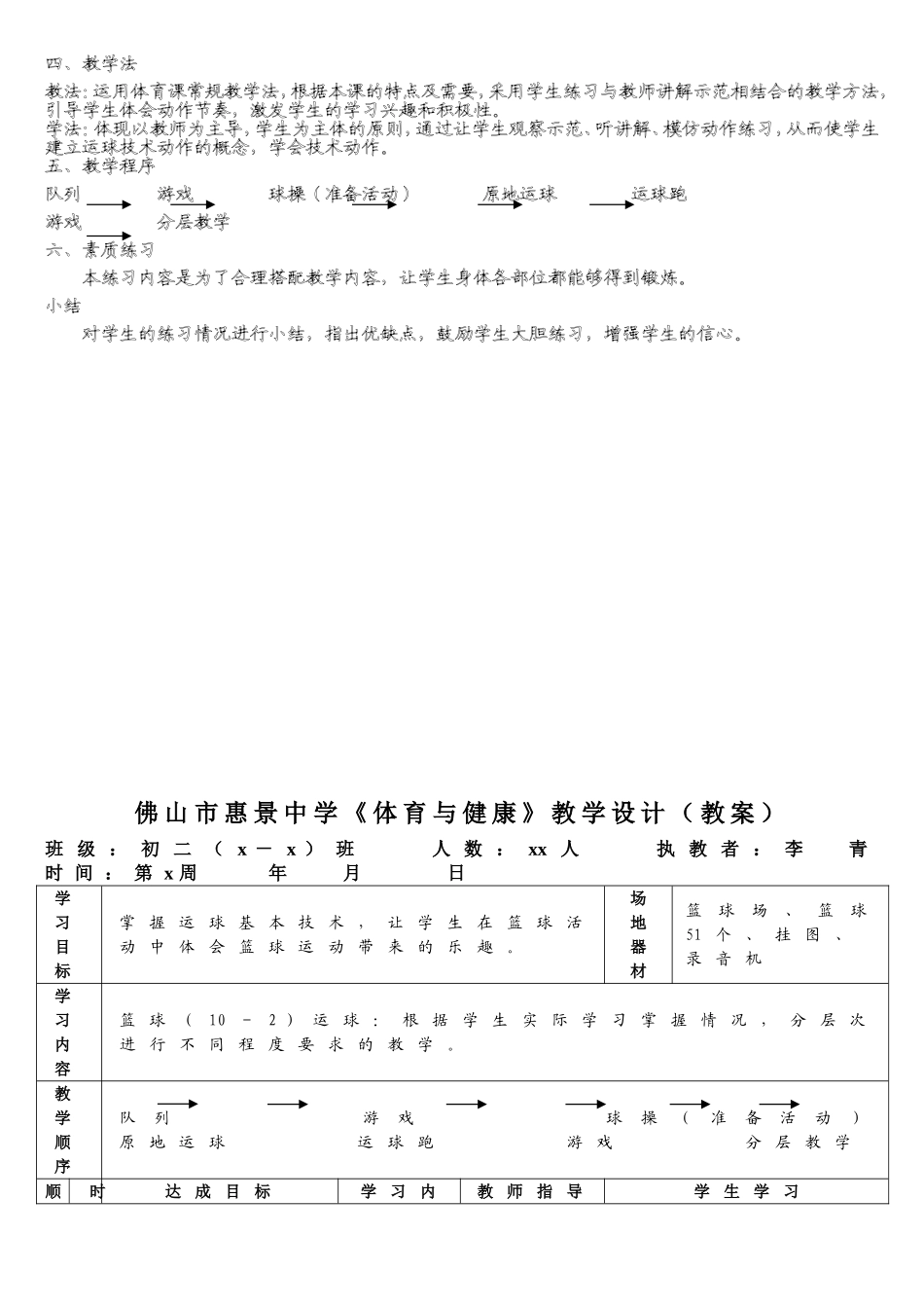 佛山市惠景中学《体育与健康》教学设计_第2页