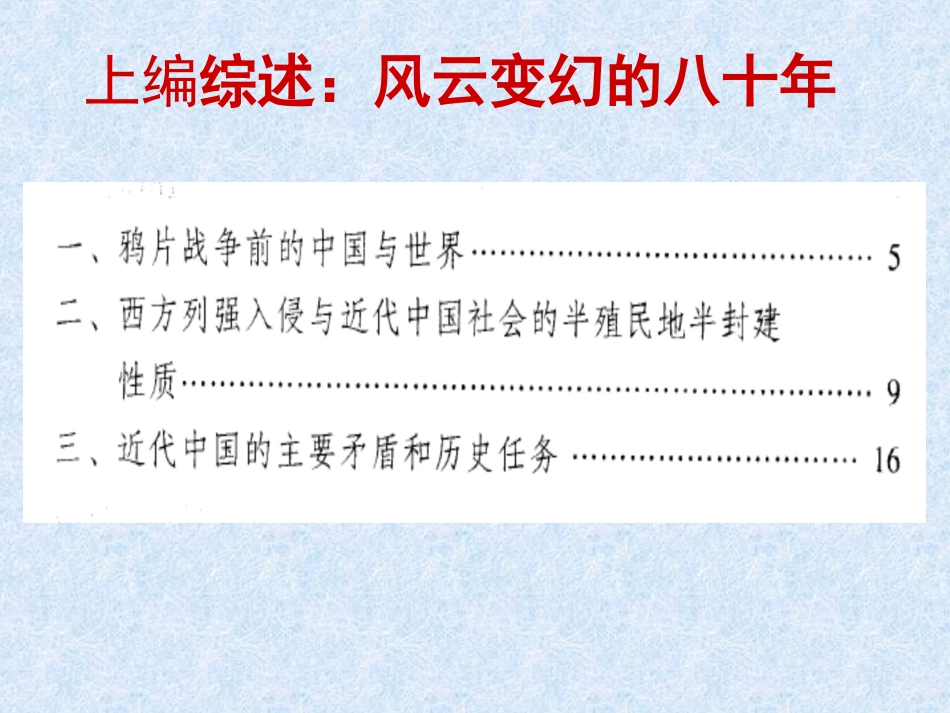 《纲要》重点难点解析2014_第2页