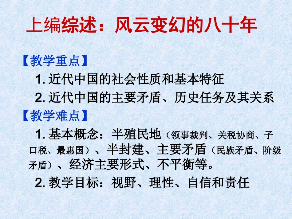 《纲要》重点难点解析2014_第3页