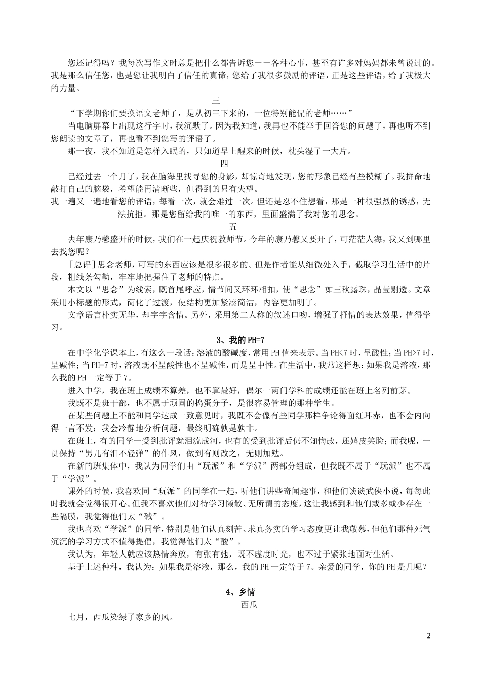 经典范文20篇_第2页