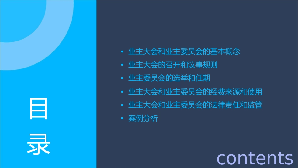 业主业主大会业主委员会课件1_第2页