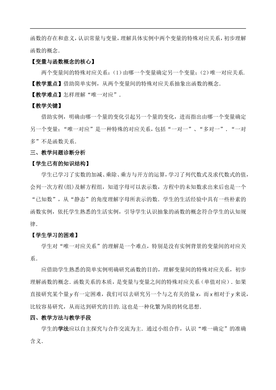 变量与函数教学设计_第3页