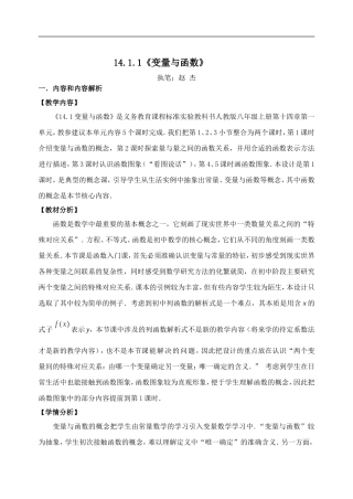 变量与函数教学设计