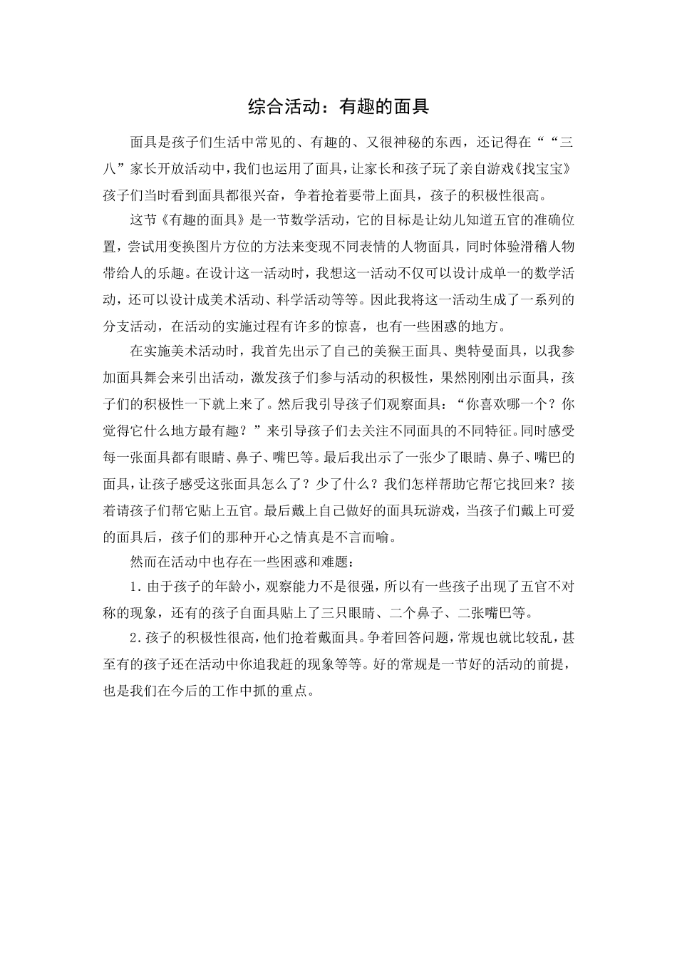 反思：有趣的面具_第1页