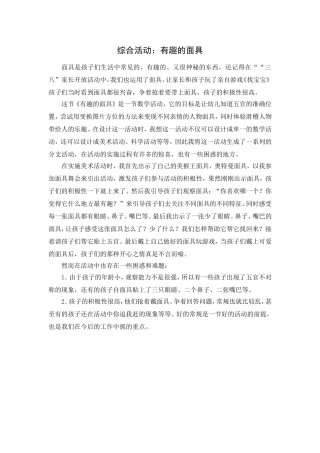 反思：有趣的面具