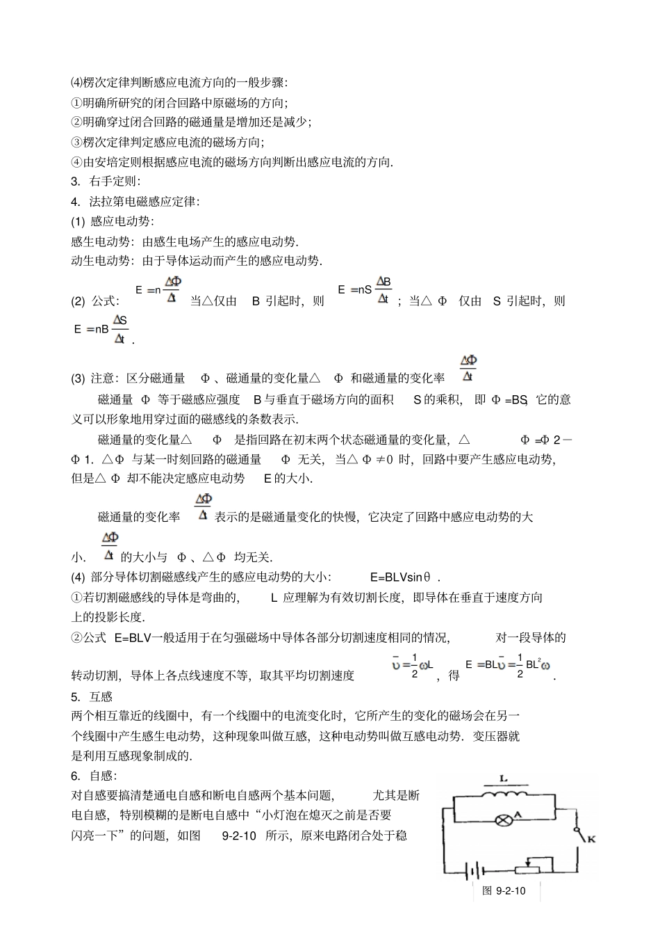人教版高中物理选修2电磁感应讲义x_第2页