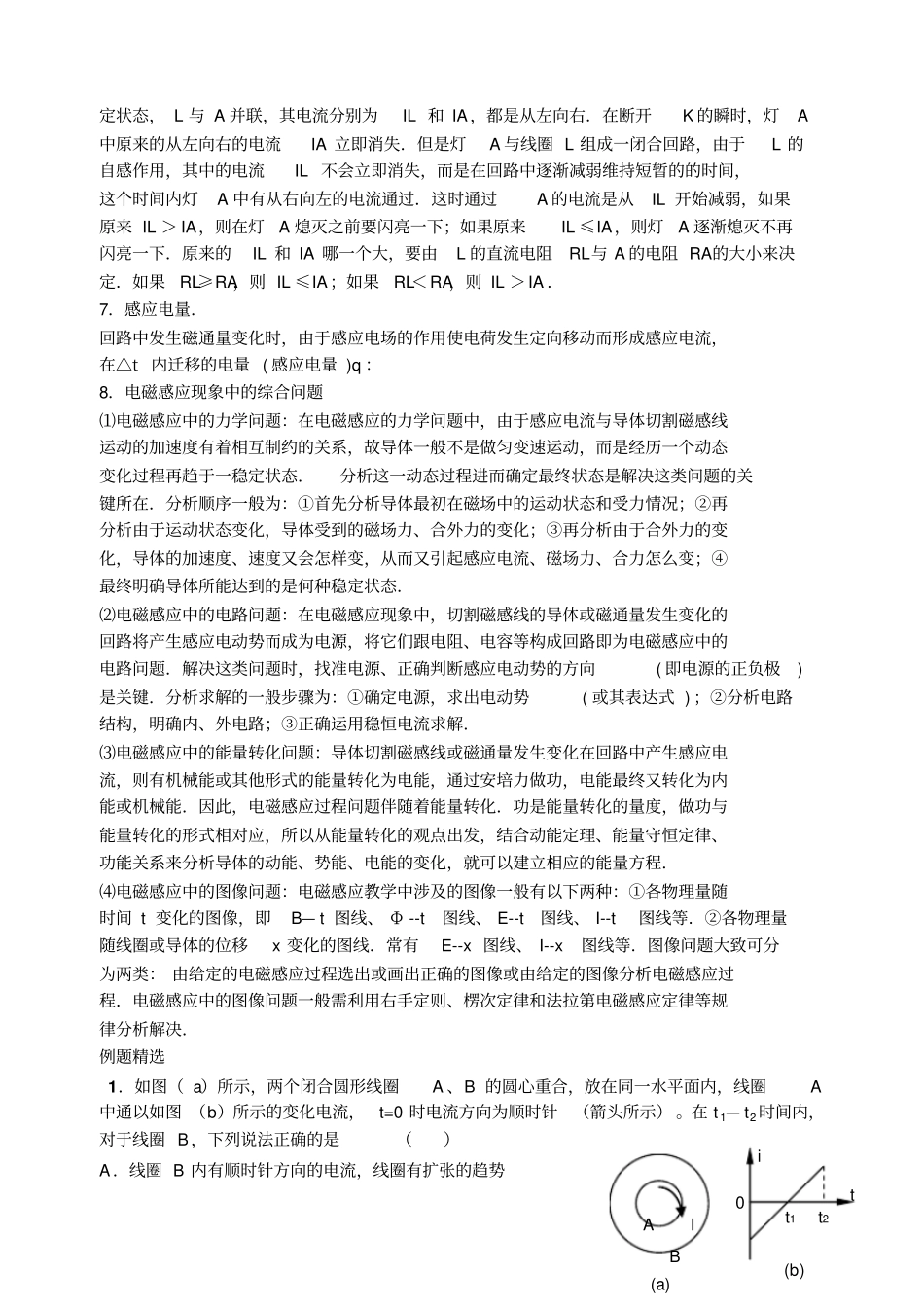 人教版高中物理选修2电磁感应讲义x_第3页
