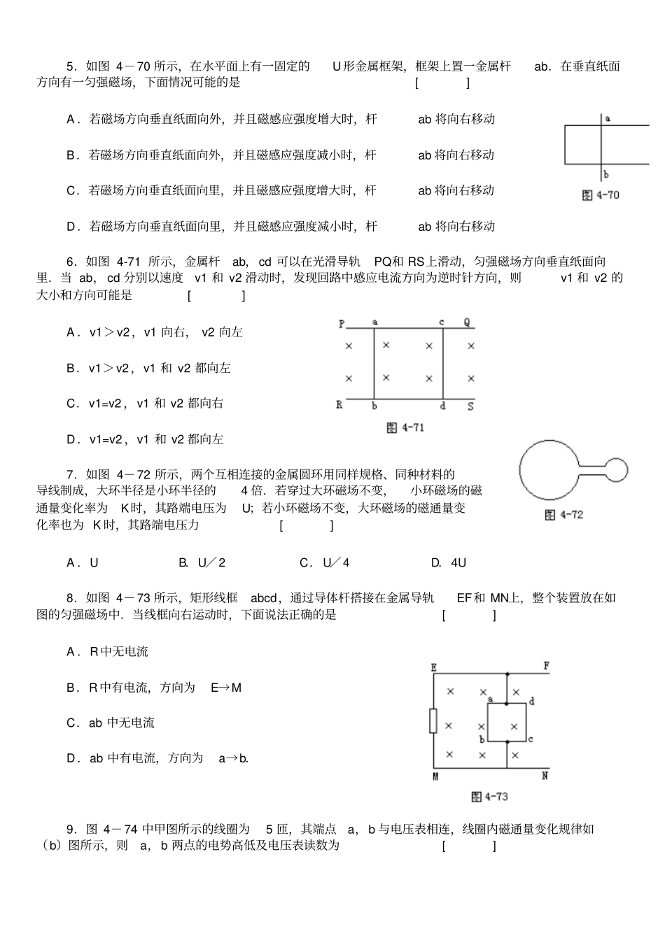 人教版高中物理选修2电磁感应综合能力测试题x_第2页