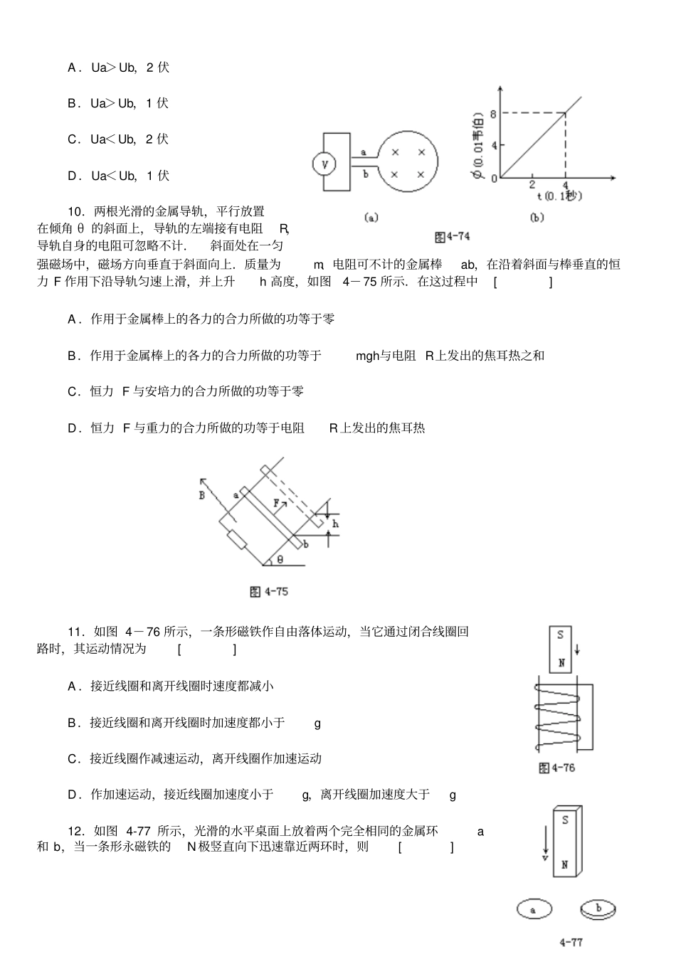 人教版高中物理选修2电磁感应综合能力测试题x_第3页