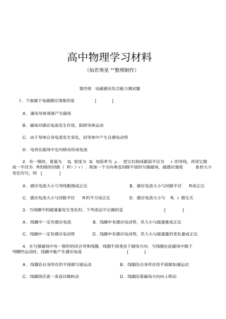 人教版高中物理选修2电磁感应综合能力测试题x