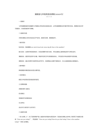 冀教版七年级英语说课稿Lesson52