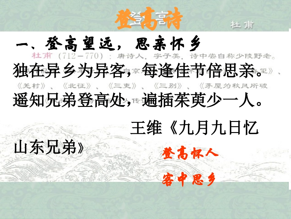 登高杜甫课件_第2页