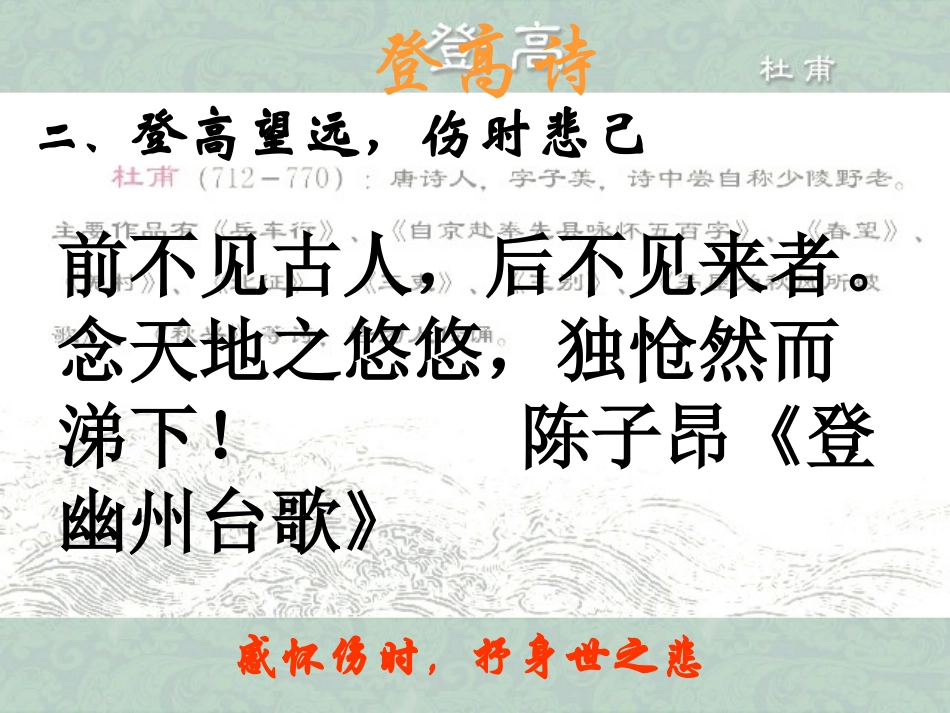 登高杜甫课件_第3页