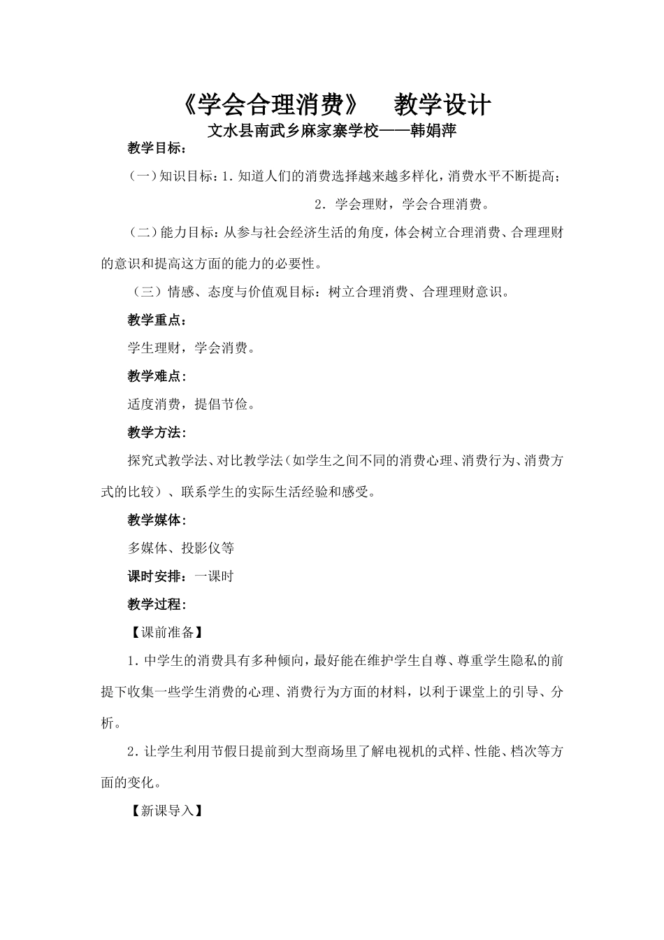 《学会合理消费》　教学设计_第1页