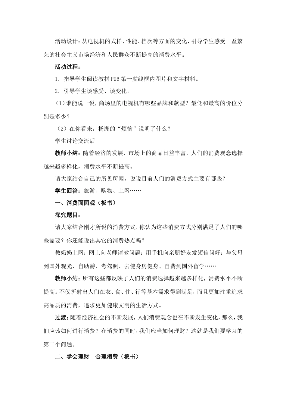 《学会合理消费》　教学设计_第2页