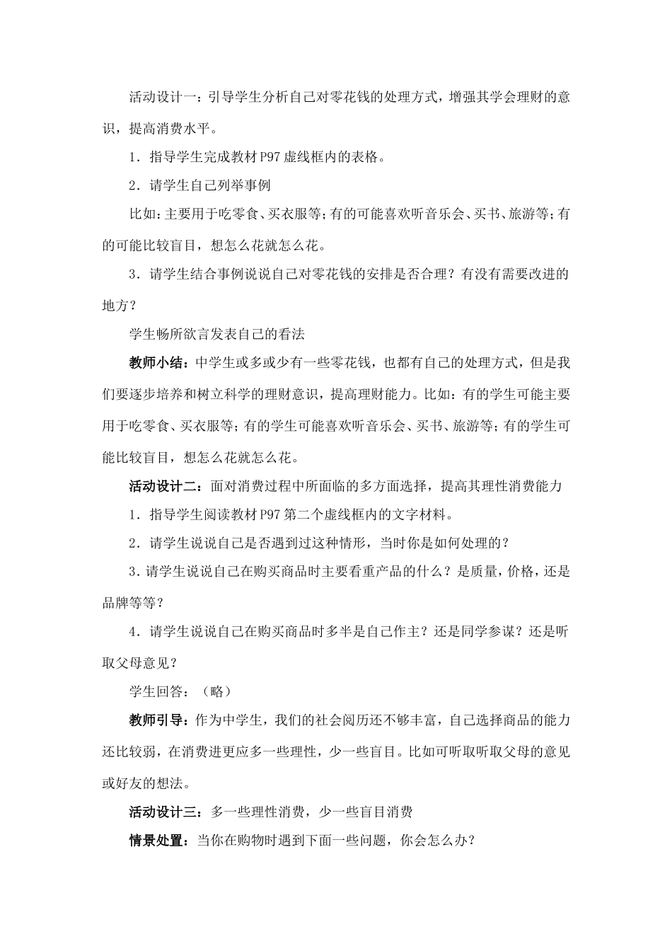 《学会合理消费》　教学设计_第3页