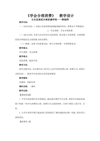 《学会合理消费》　教学设计