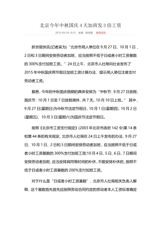 北京今年中秋国庆4天加班发3倍工资(2)