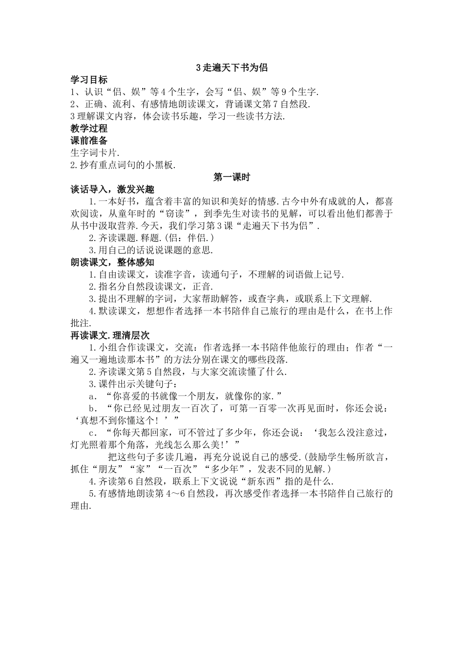 走遍天下书为侣 _第1页