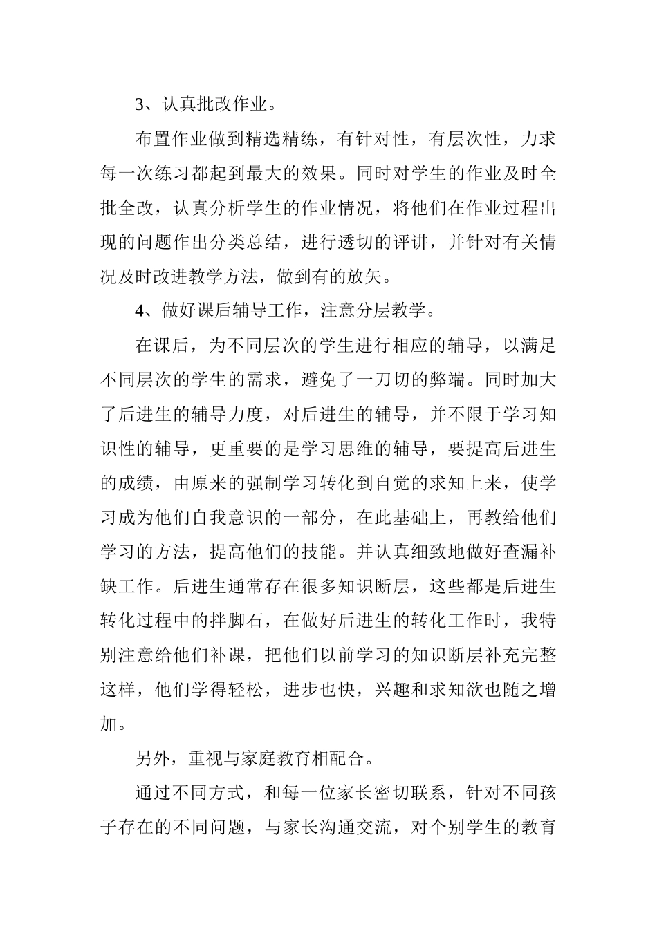 一年级数学教学经验研讨_第2页