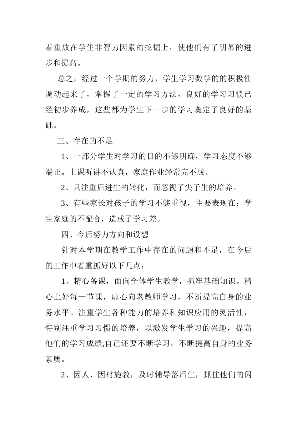 一年级数学教学经验研讨_第3页