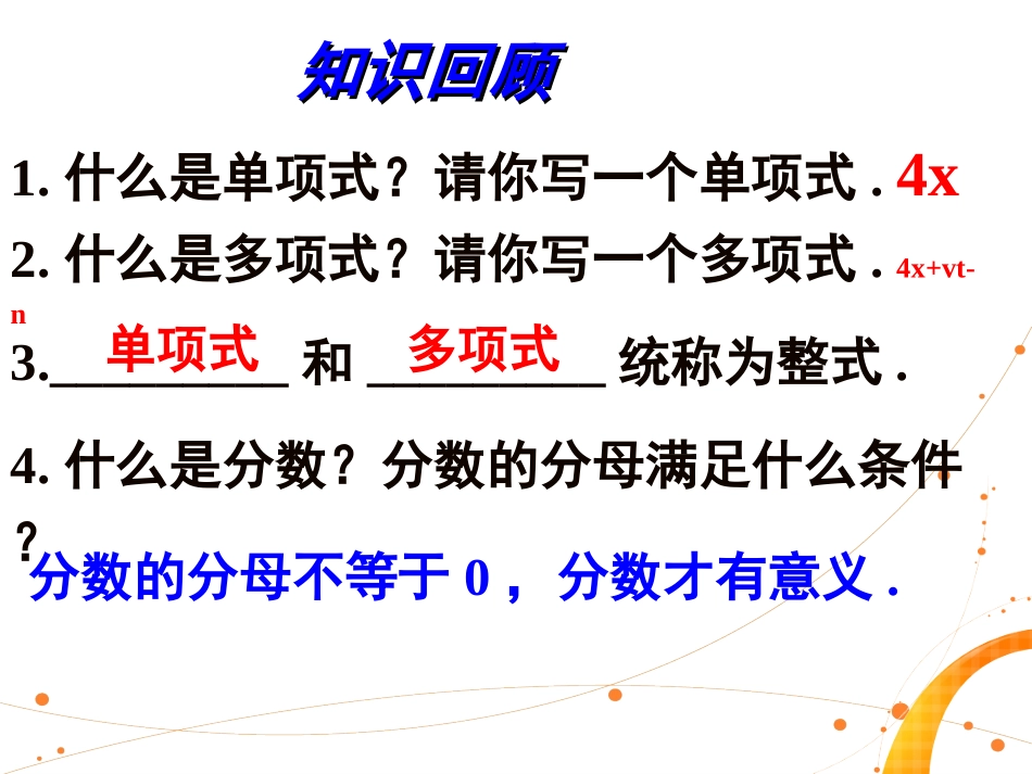 沈中文257班11分式_第1页